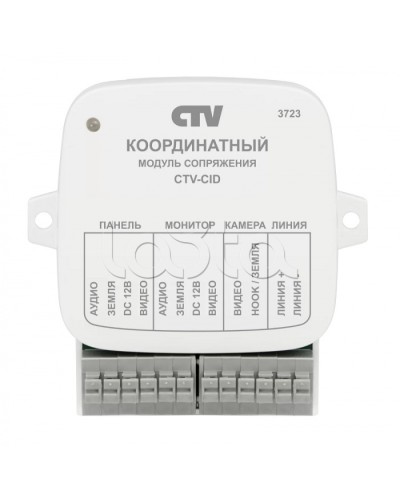 Модуль сопряжения CTV-CID в Перми Дополнительное оборудование для СКУД Pintop.ru