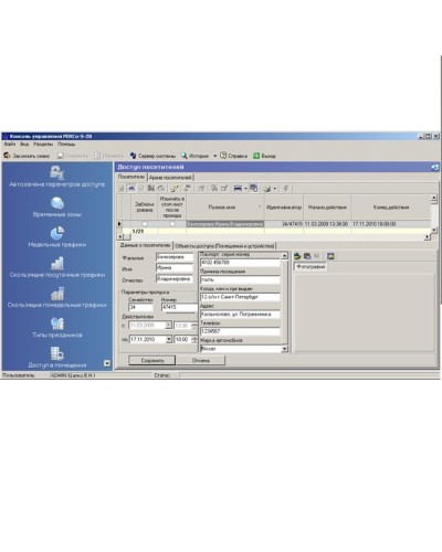ПО Модуль Бюро пропусков PERCo-SM03 в Перми Сетевая СКУД Perco Pintop.ru