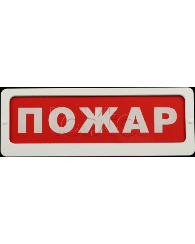 Оповещатель пожарный световой Ирсэт-Центр БЛИК-С-24М Пожар в Перми Оповещатели Pintop.ru