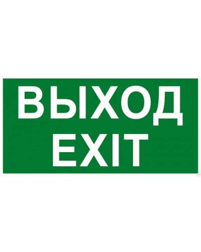 Табло ВИСТЛ Молния-12 СН EXIT в Перми Оповещатели Pintop.ru